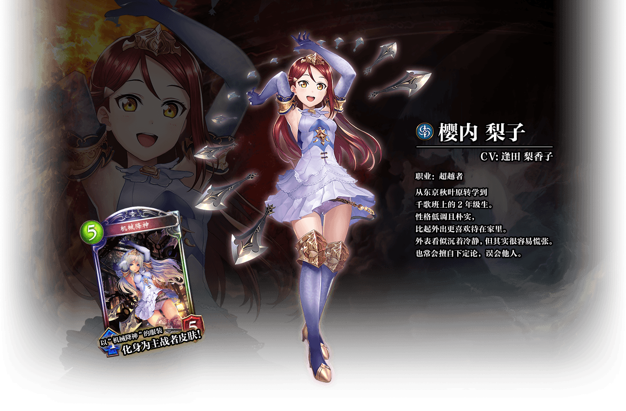 樱内梨子