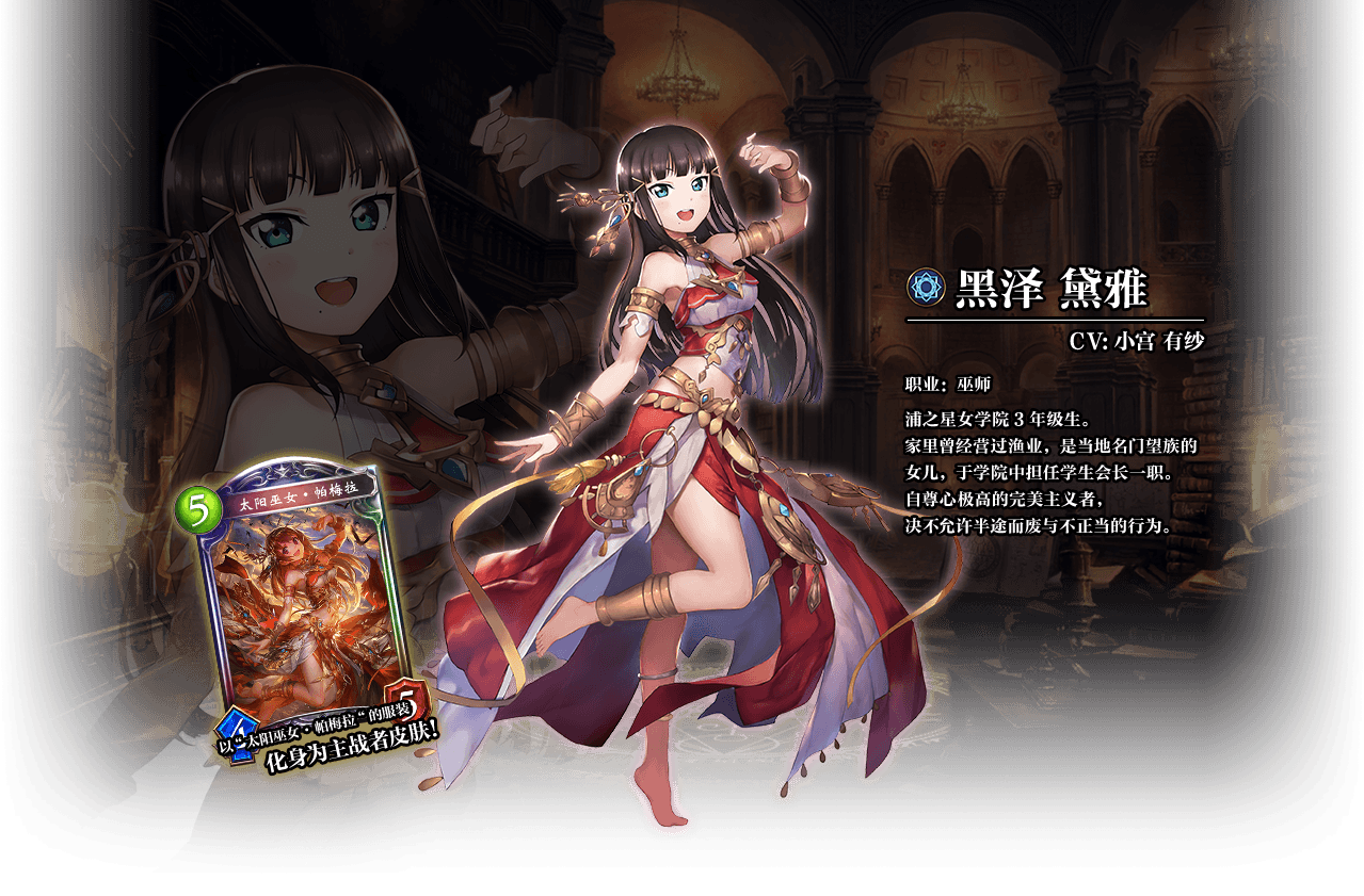 黑泽黛雅